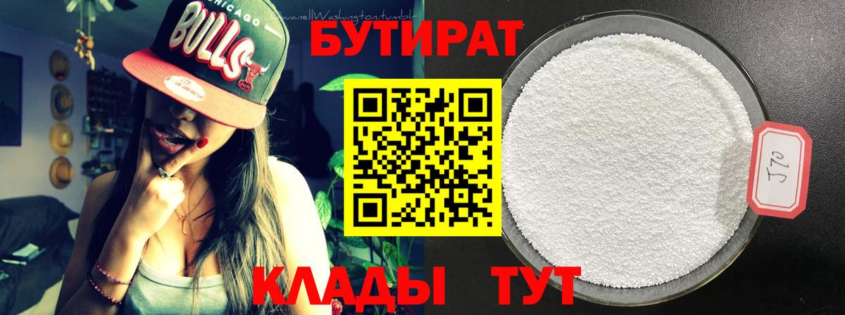 Всеволожск  БУТИРАТ 1.4BDO  БУТИРАТ  Вход с VPN 