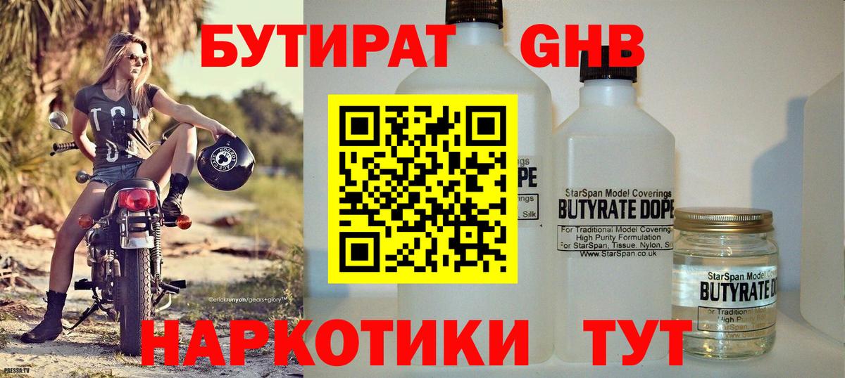 Бутират 99% Всеволожск