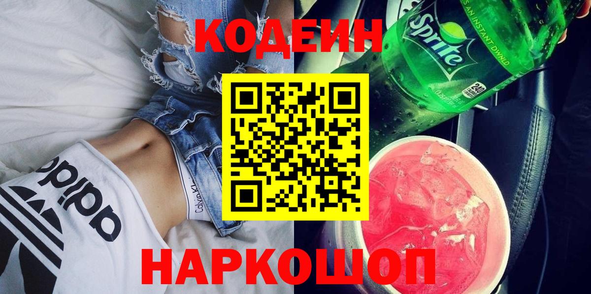 Кодеиновый сироп Lean напиток Lean (лин) Всеволожск