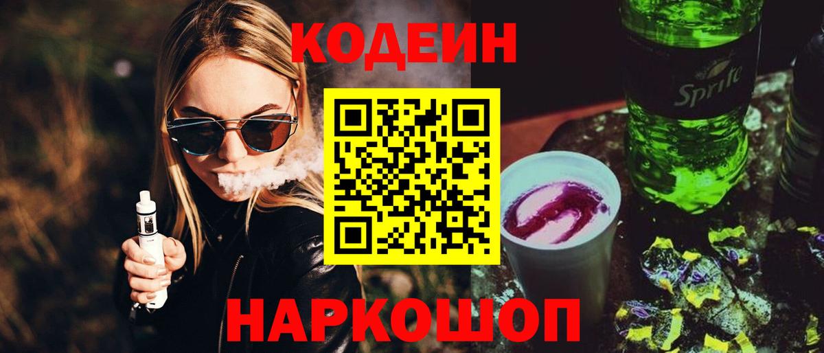 купить   Codein напиток Lean (лин)  Вход с VPN  Всеволожск  Кодеин Purple Drank 