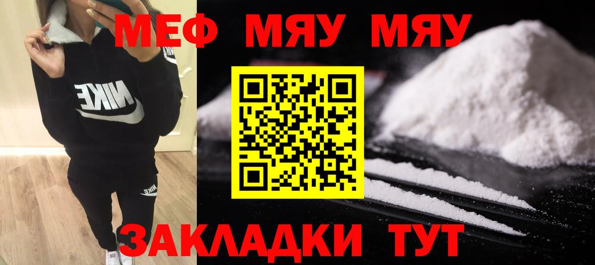 МЕФ мука  Вход с VPN  МЯУ-МЯУ мяу мяу  Всеволожск 